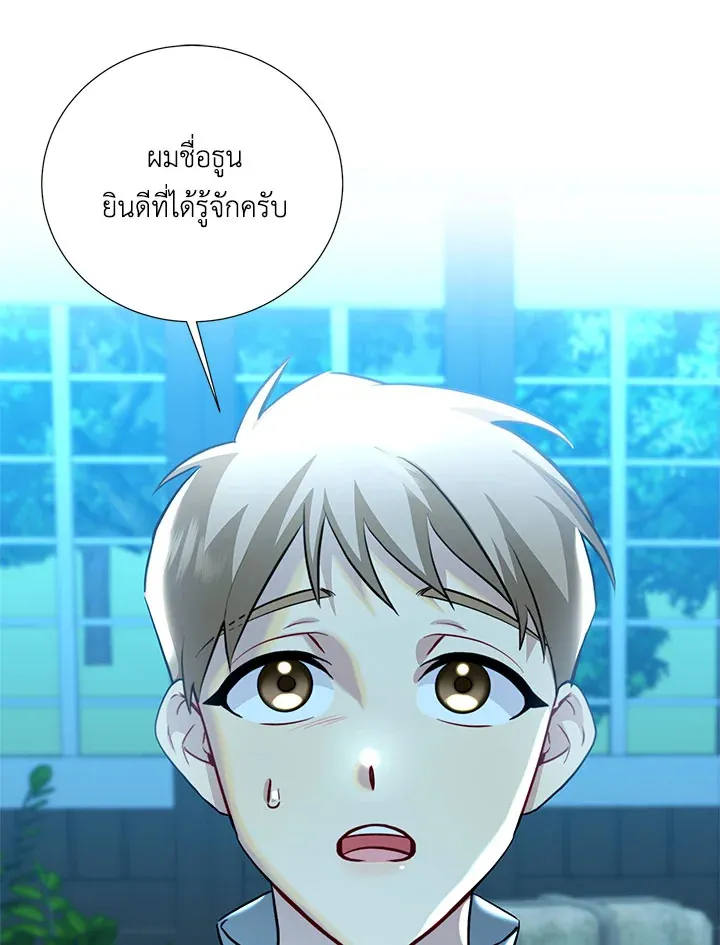 I Won’t Accept Your Regrets - หน้า 21