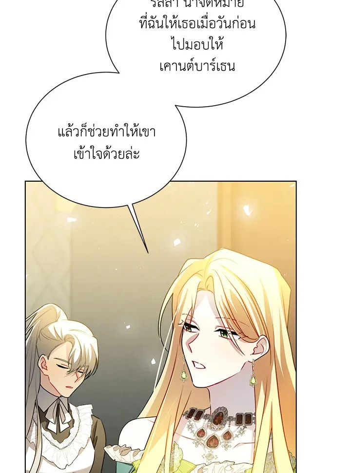 I Won’t Accept Your Regrets - หน้า 28