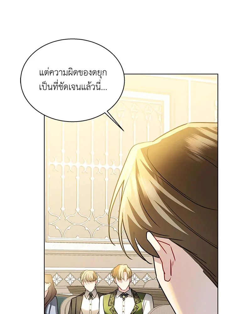 I Won’t Accept Your Regrets - หน้า 81