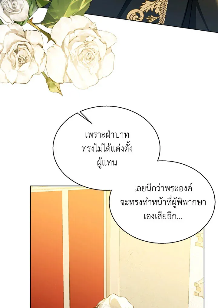 I Won’t Accept Your Regrets - หน้า 91