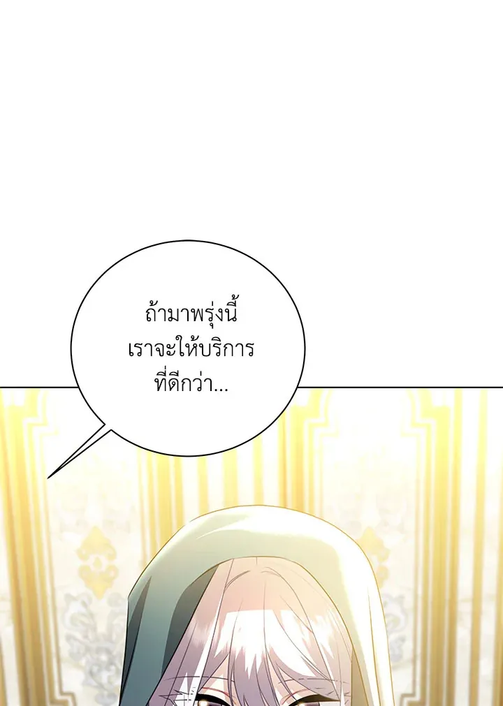 I Won’t Accept Your Regrets - หน้า 23