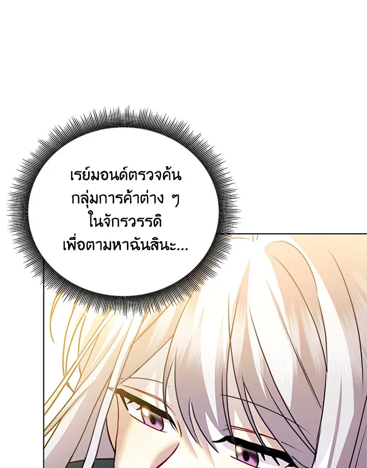 I Won’t Accept Your Regrets - หน้า 90