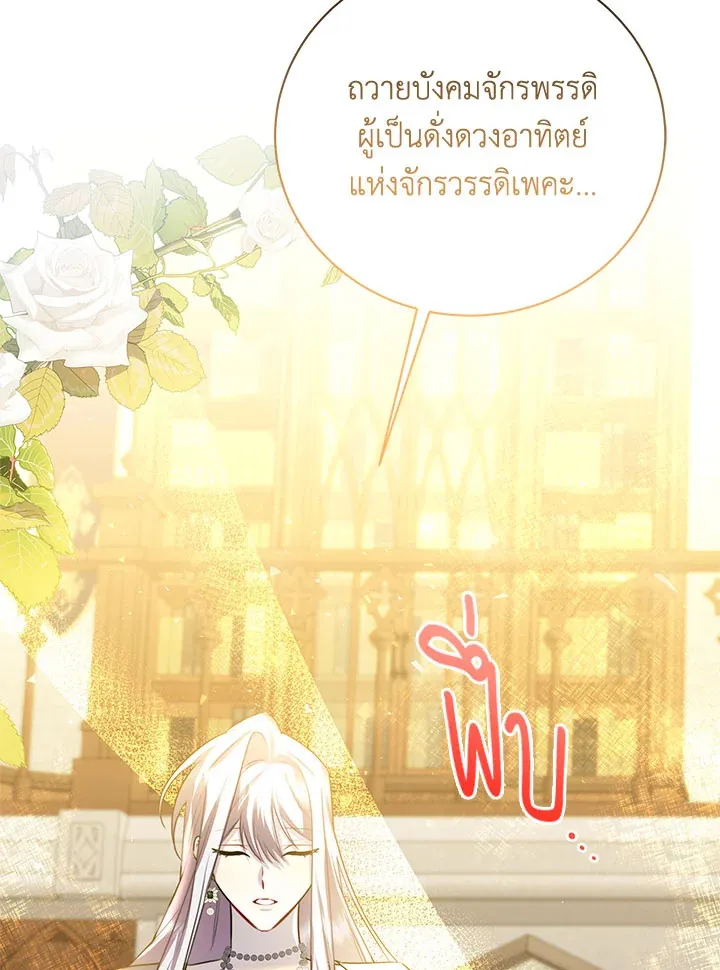 I Won’t Accept Your Regrets - หน้า 36