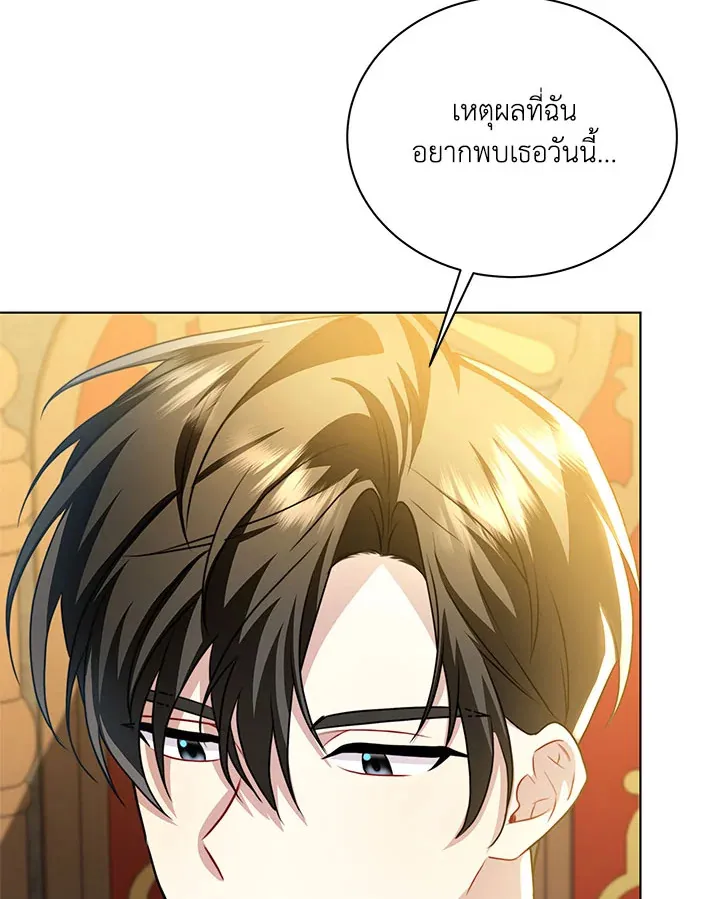 I Won’t Accept Your Regrets - หน้า 71