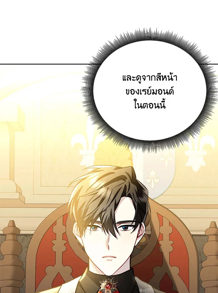 I Won’t Accept Your Regrets - หน้า 24