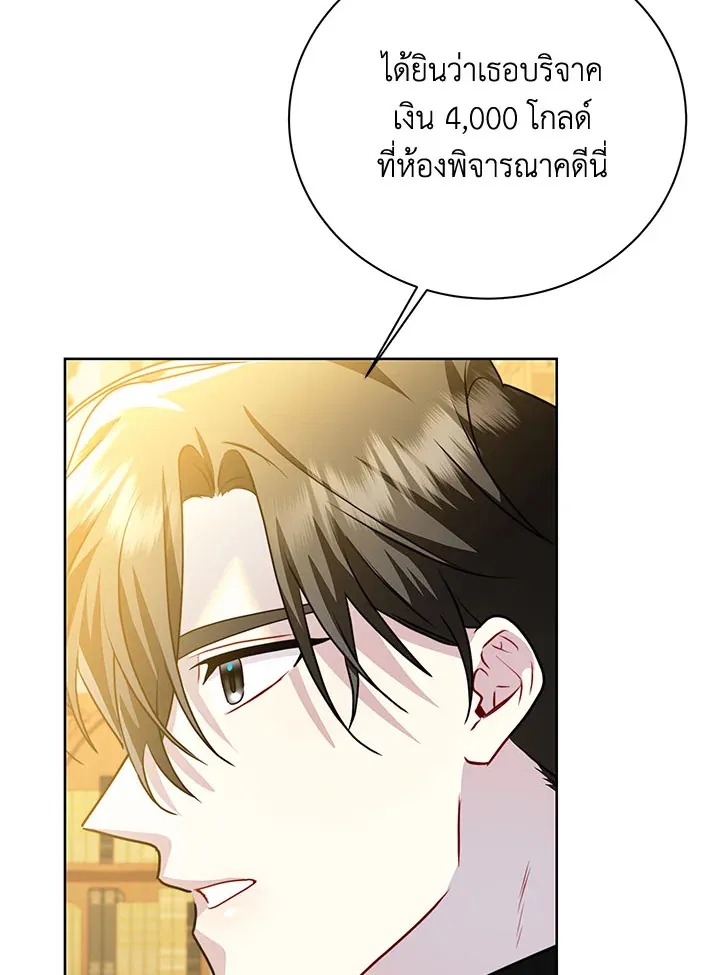 I Won’t Accept Your Regrets - หน้า 30