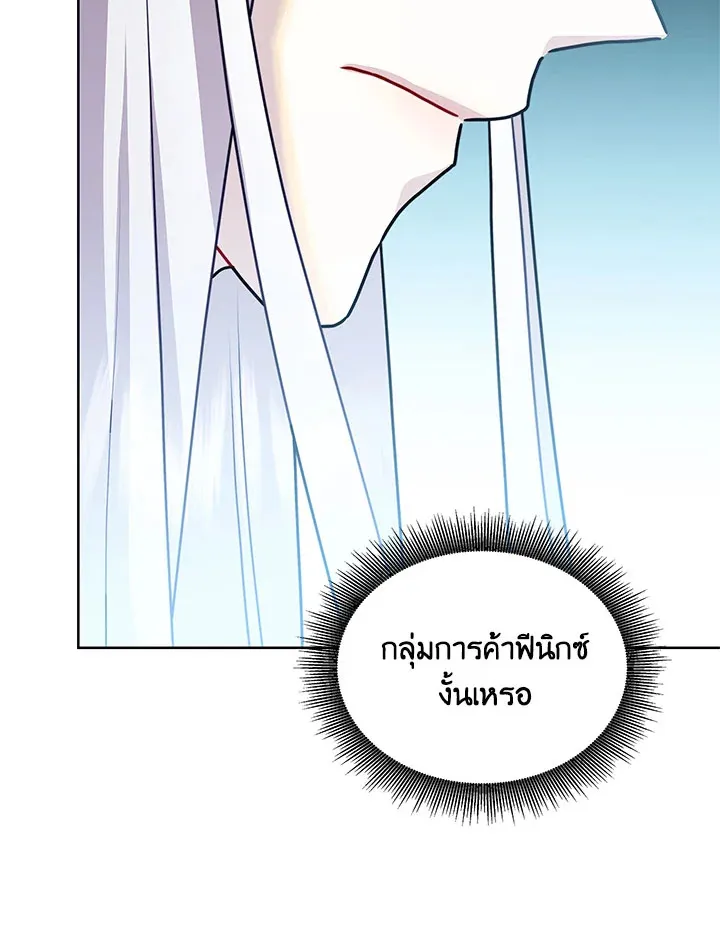 I Won’t Accept Your Regrets - หน้า 56