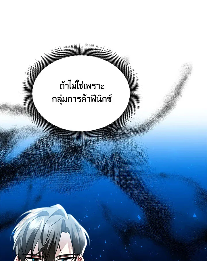 I Won’t Accept Your Regrets - หน้า 98