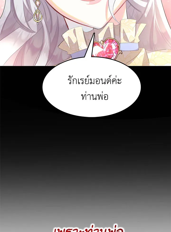 I Won’t Accept Your Regrets - หน้า 25