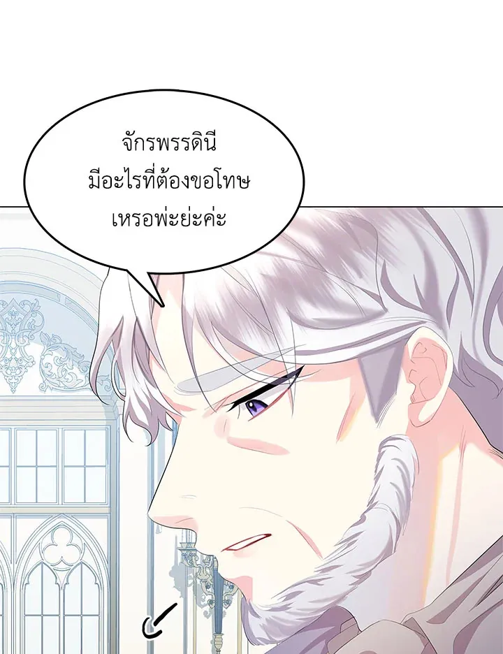 I Won’t Accept Your Regrets - หน้า 36