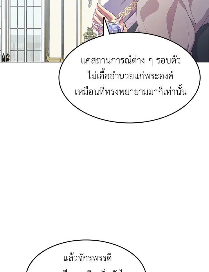 I Won’t Accept Your Regrets - หน้า 37