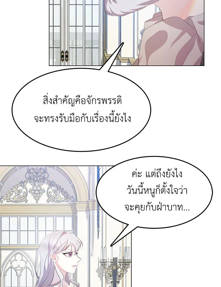 I Won’t Accept Your Regrets - หน้า 40