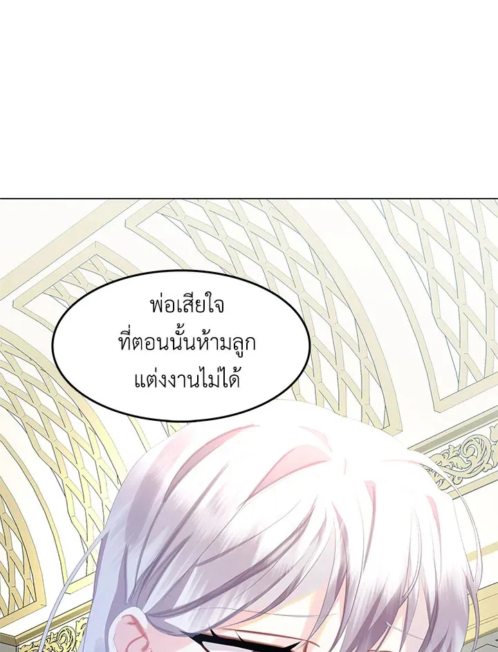 I Won’t Accept Your Regrets - หน้า 53