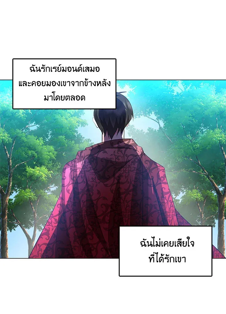 I Won’t Accept Your Regrets - หน้า 55