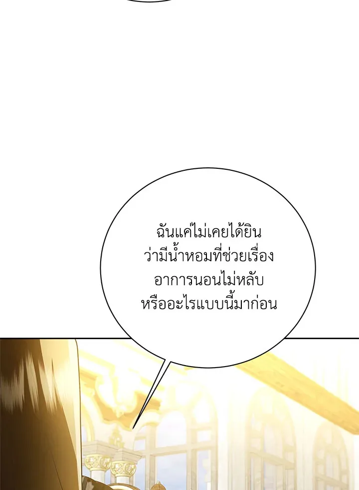 I Won’t Accept Your Regrets - หน้า 23