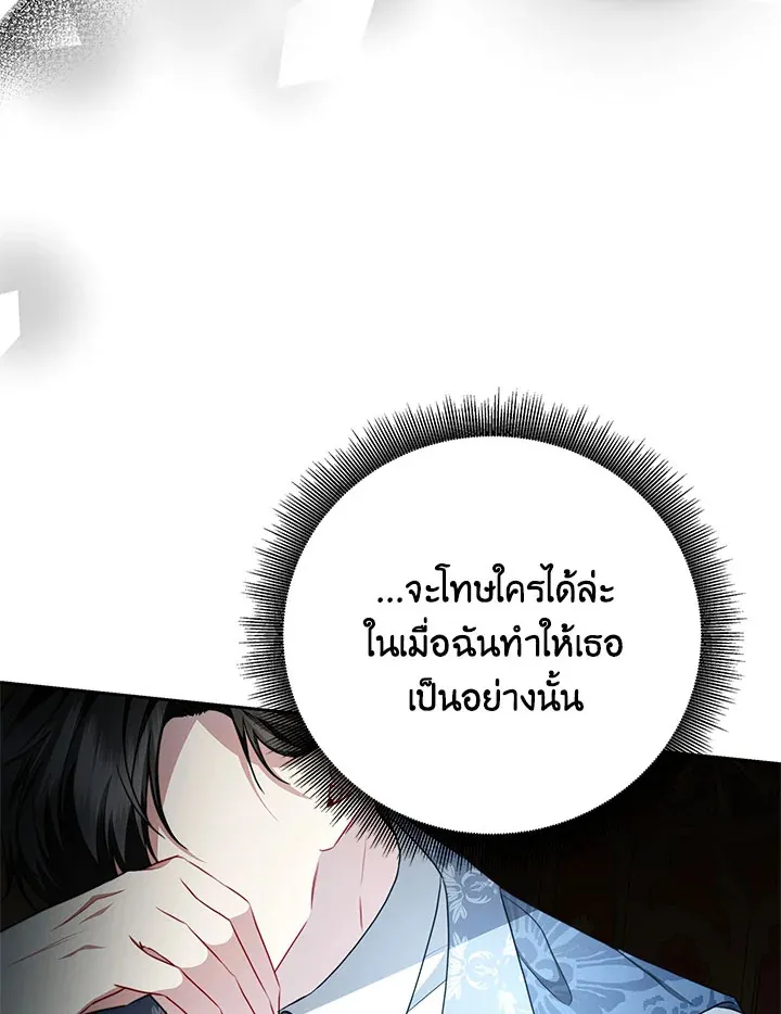 I Won’t Accept Your Regrets - หน้า 15