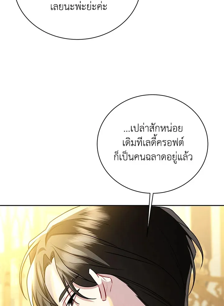 I Won’t Accept Your Regrets - หน้า 24