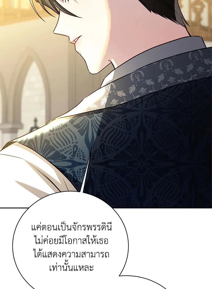 I Won’t Accept Your Regrets - หน้า 25