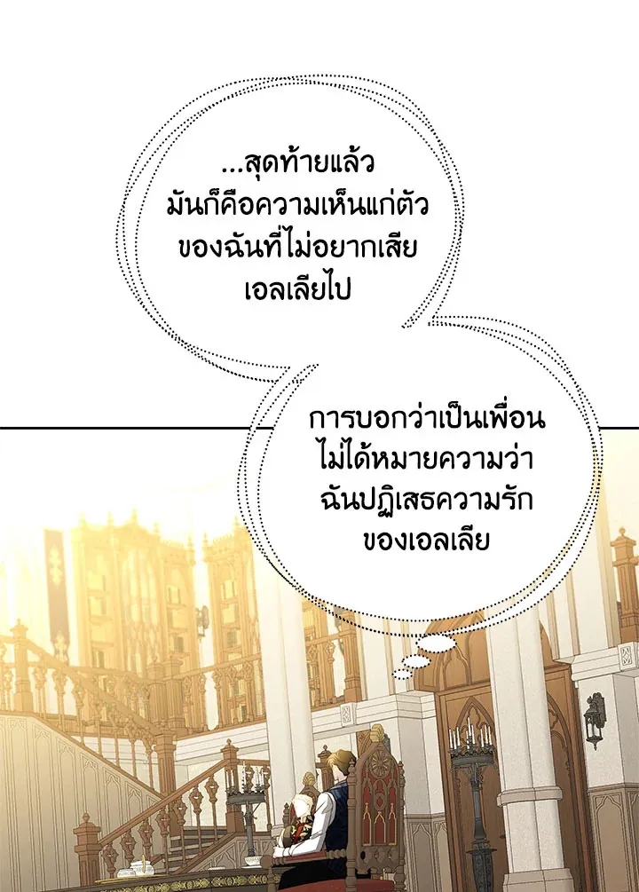 I Won’t Accept Your Regrets - หน้า 32