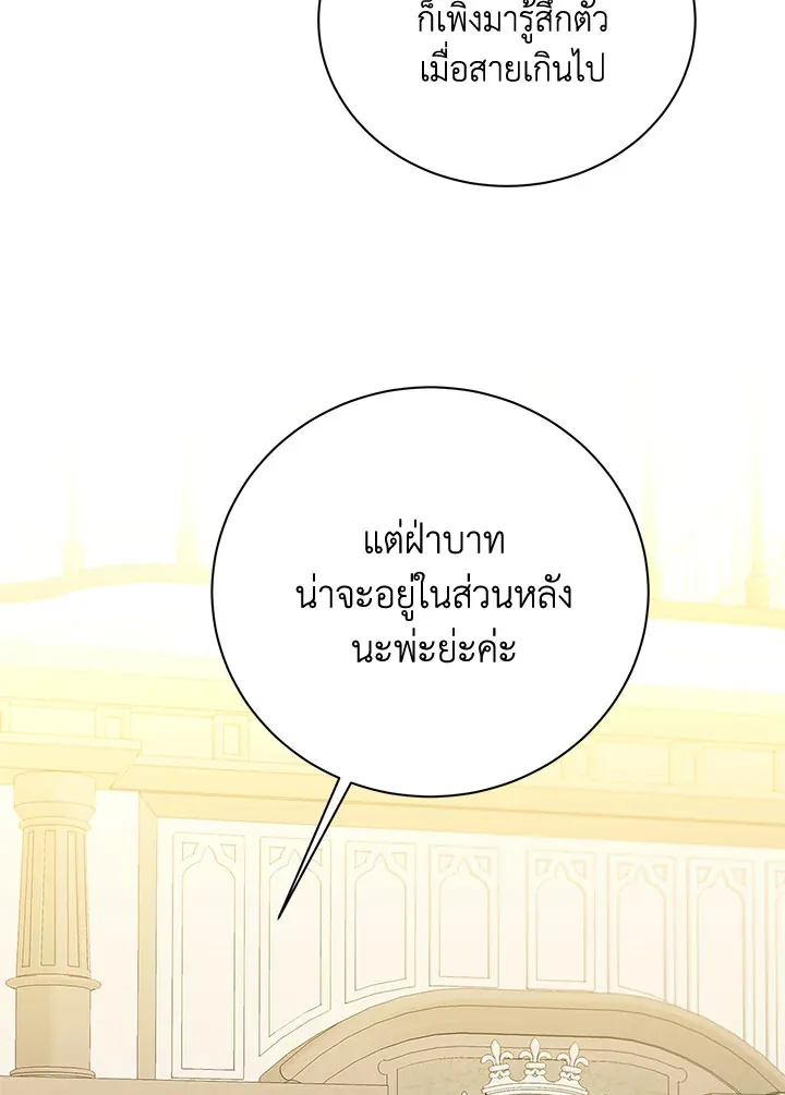 I Won’t Accept Your Regrets - หน้า 40