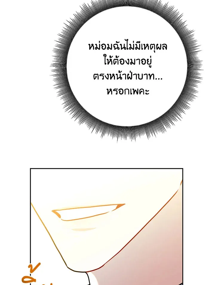 I Won’t Accept Your Regrets - หน้า 56