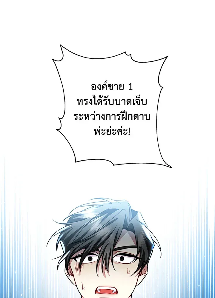 I Won’t Accept Your Regrets - หน้า 63