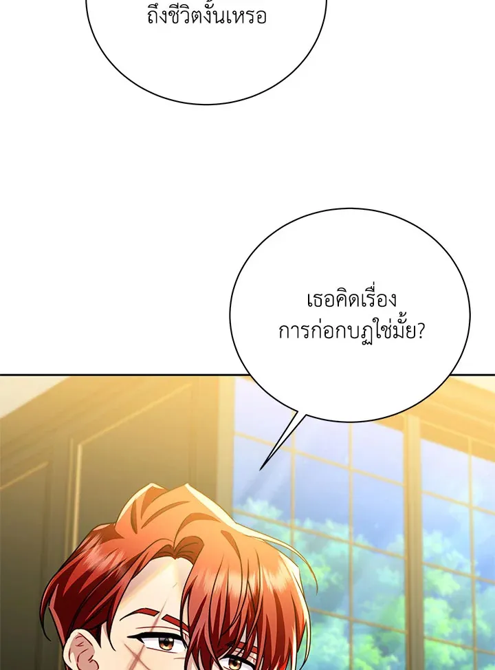 I Won’t Accept Your Regrets - หน้า 78