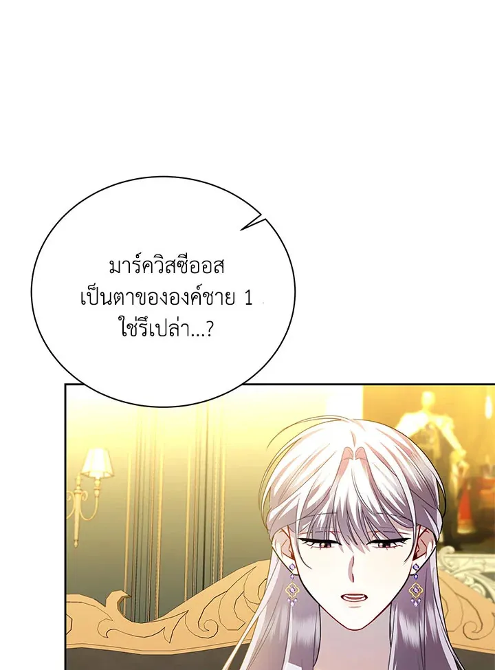 I Won’t Accept Your Regrets - หน้า 80