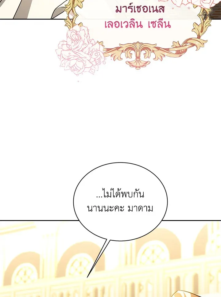 I Won’t Accept Your Regrets - หน้า 22