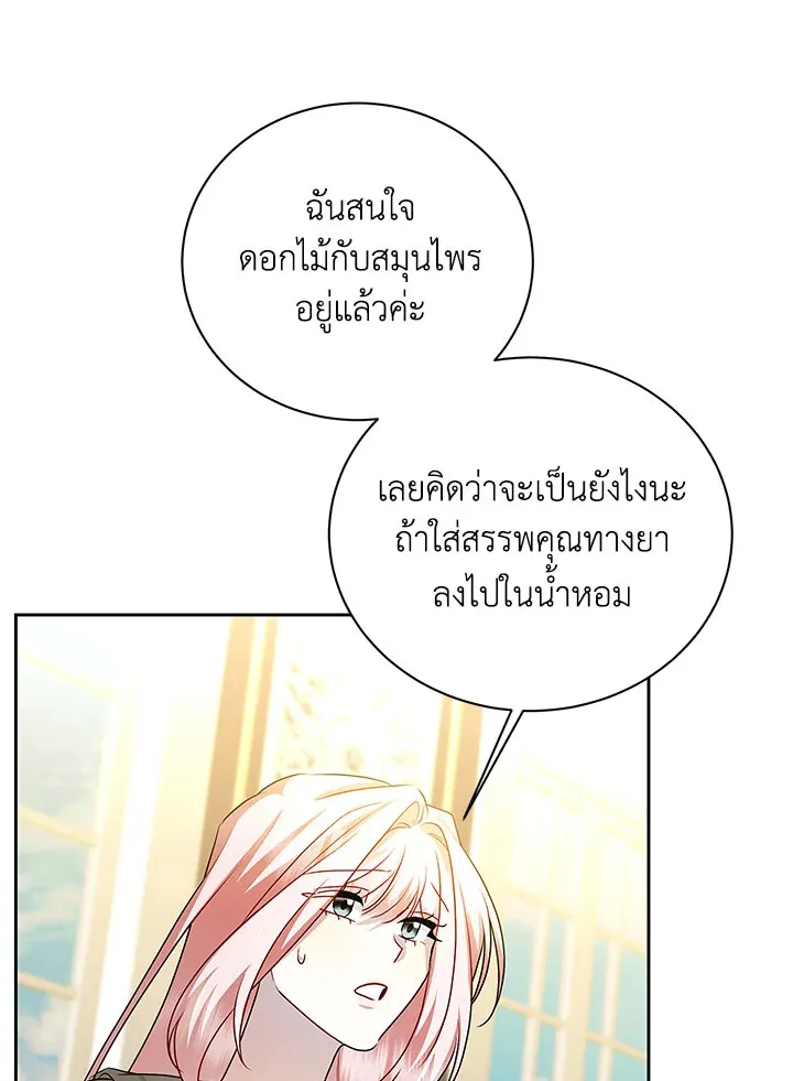 I Won’t Accept Your Regrets - หน้า 76