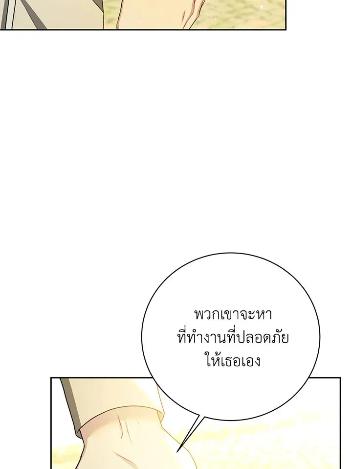 I Won’t Accept Your Regrets - หน้า 110