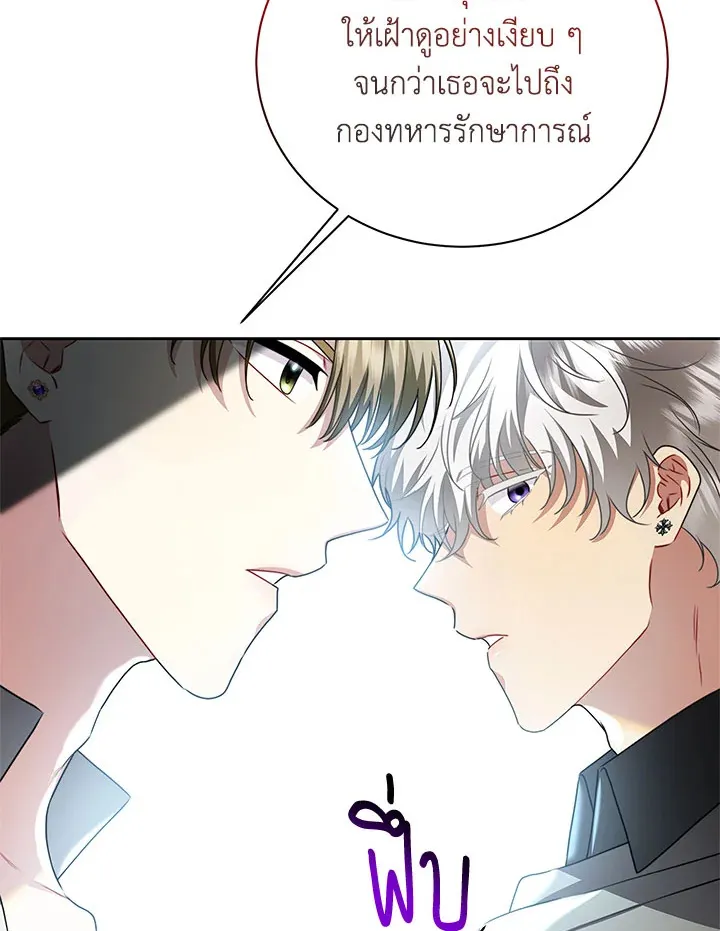 I Won’t Accept Your Regrets - หน้า 118