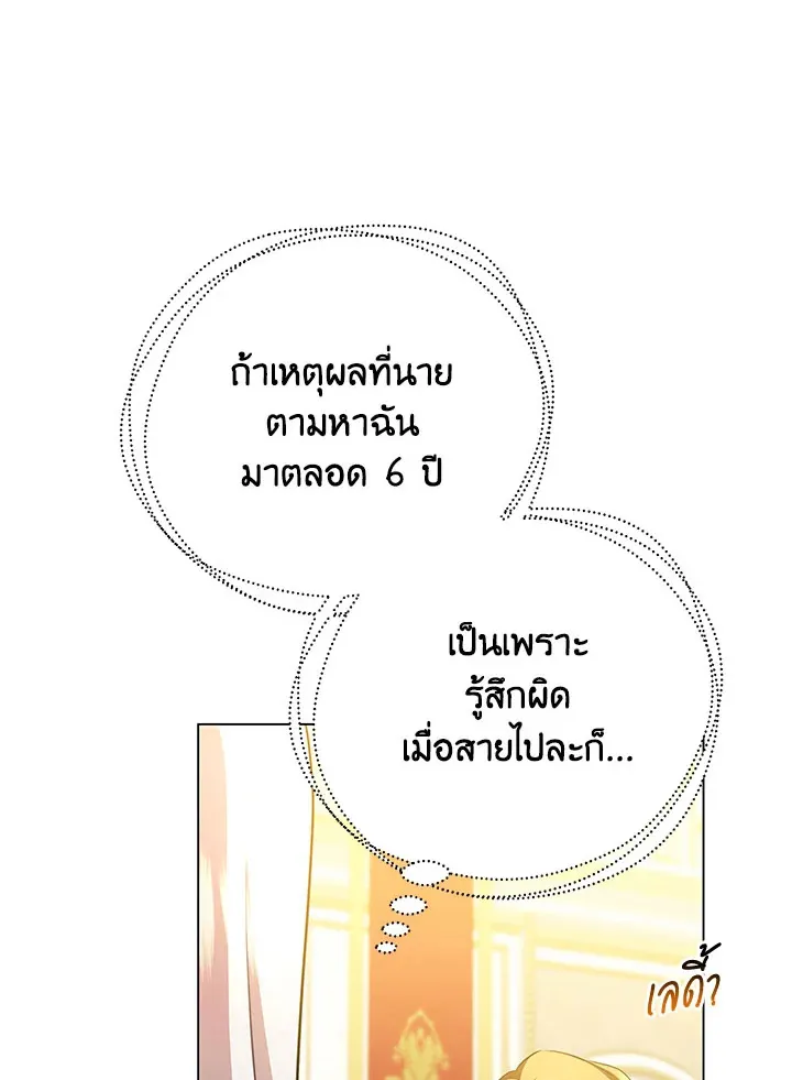 I Won’t Accept Your Regrets - หน้า 53