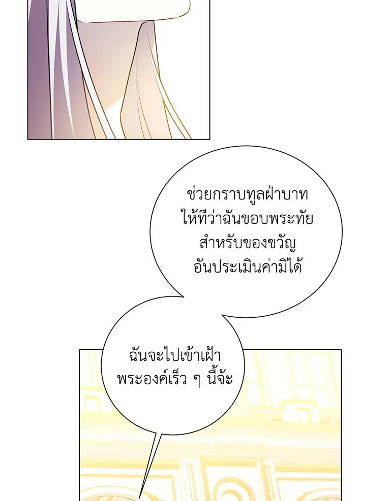 I Won’t Accept Your Regrets - หน้า 58