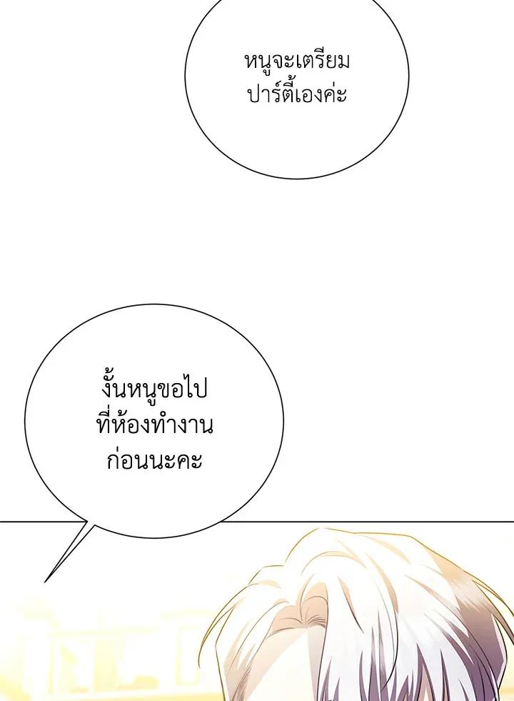 I Won’t Accept Your Regrets - หน้า 72