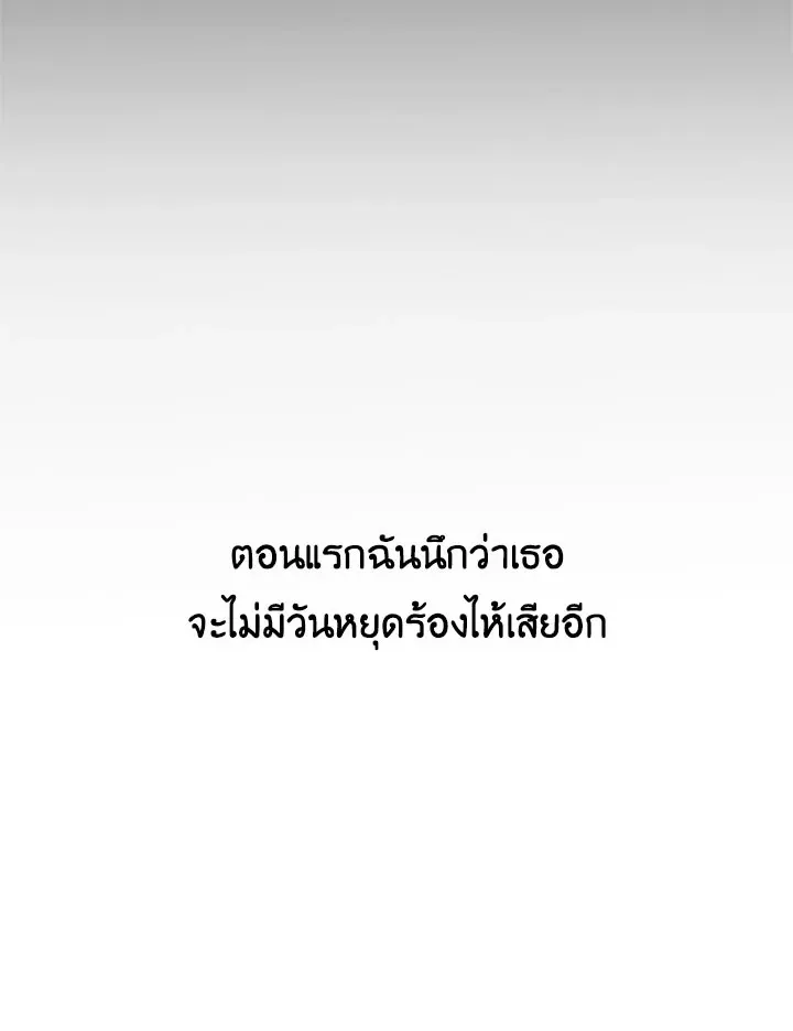 I Won’t Accept Your Regrets - หน้า 38