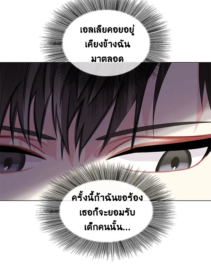 I Won’t Accept Your Regrets - หน้า 42