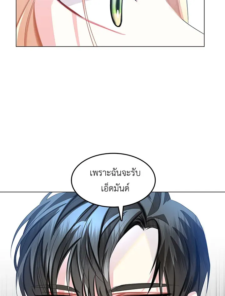 I Won’t Accept Your Regrets - หน้า 104