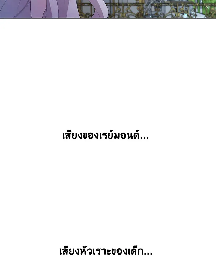 I Won’t Accept Your Regrets - หน้า 23