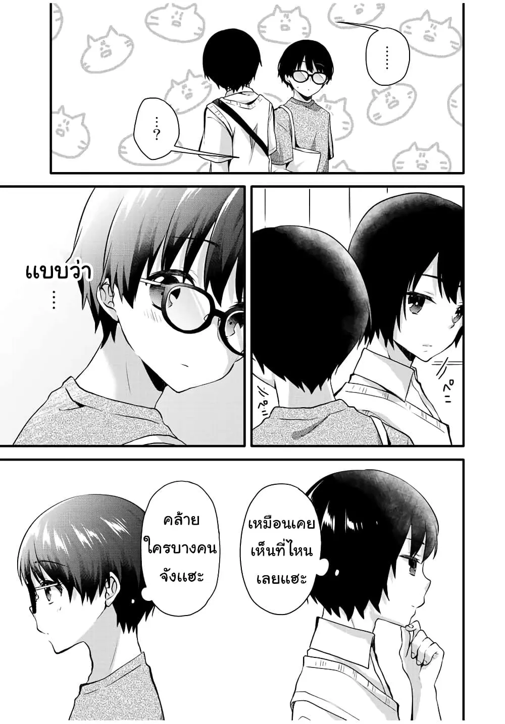 Ice Cream Kanojo - หน้า 5