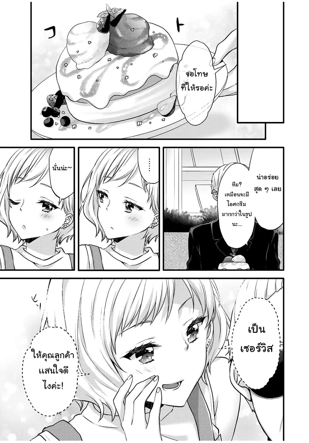 Ice Cream Kanojo - หน้า 9