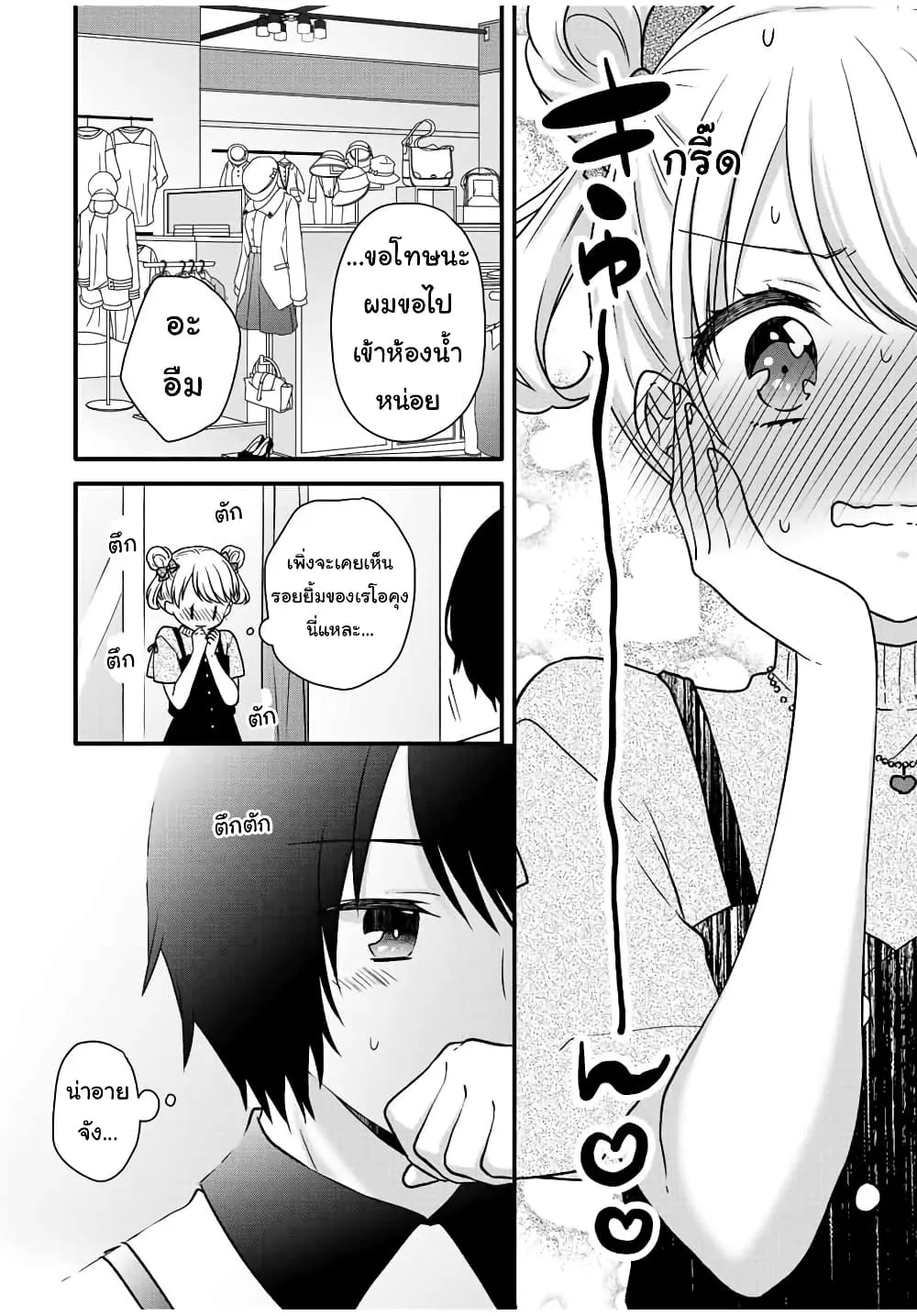 Ice Cream Kanojo - หน้า 7