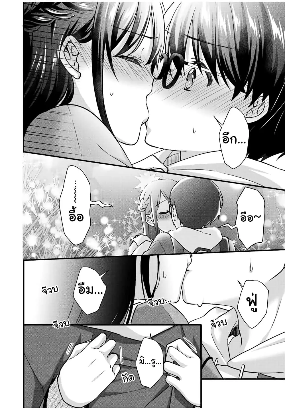 Ice Cream Kanojo - หน้า 16