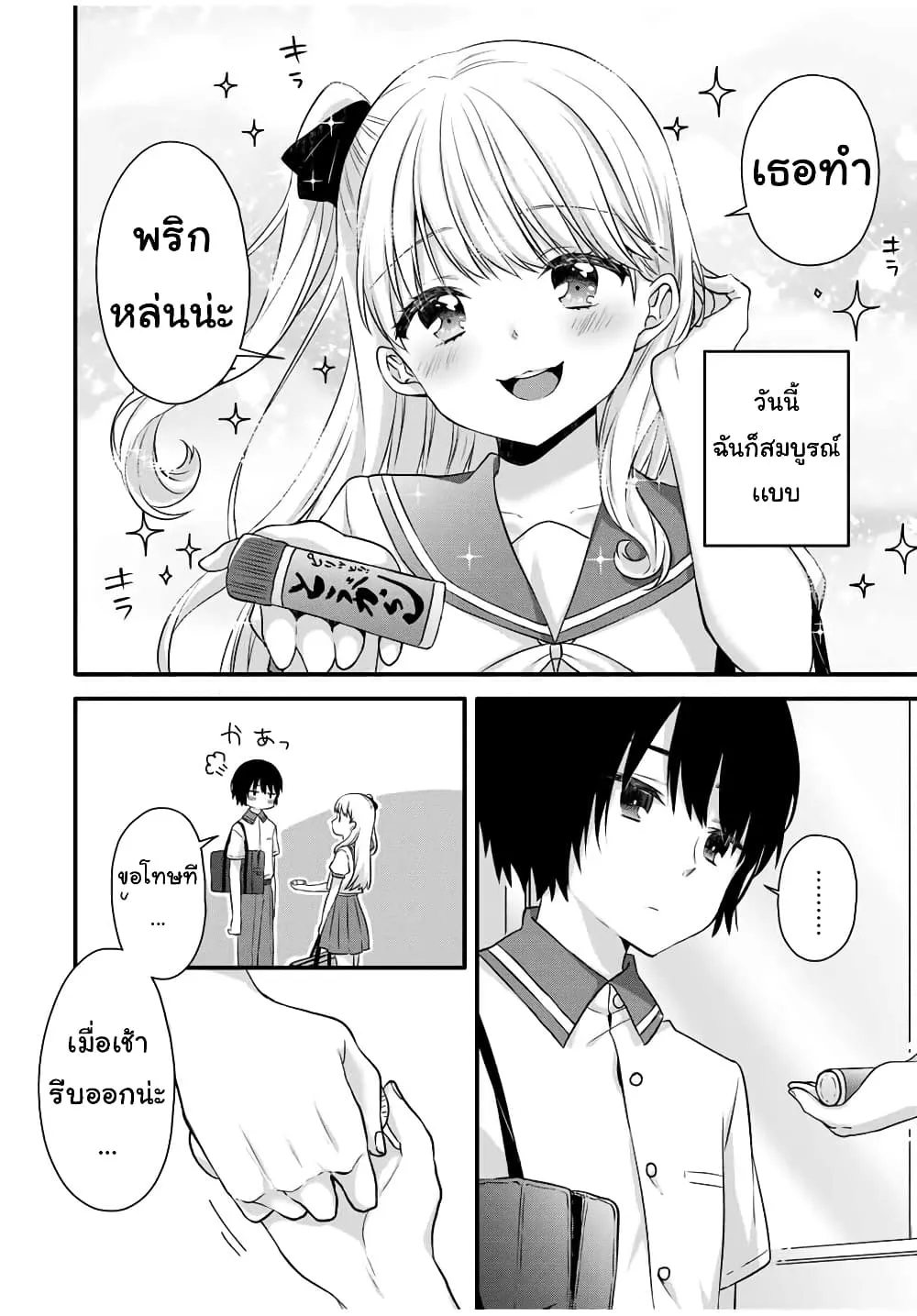 Ice Cream Kanojo - หน้า 2