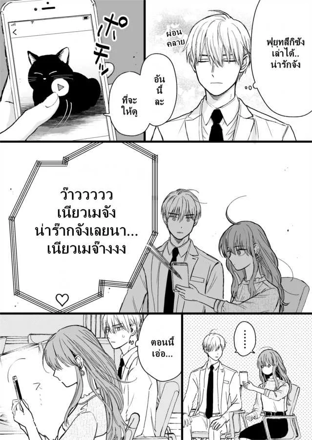 Ice Guy and the Cool Female Colleague บริษัทลุ้นรัก หนุ่มหิมะกับสาวสุดคูล - หน้า 3