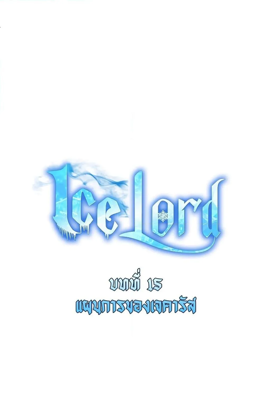 Ice Lord - หน้า 20