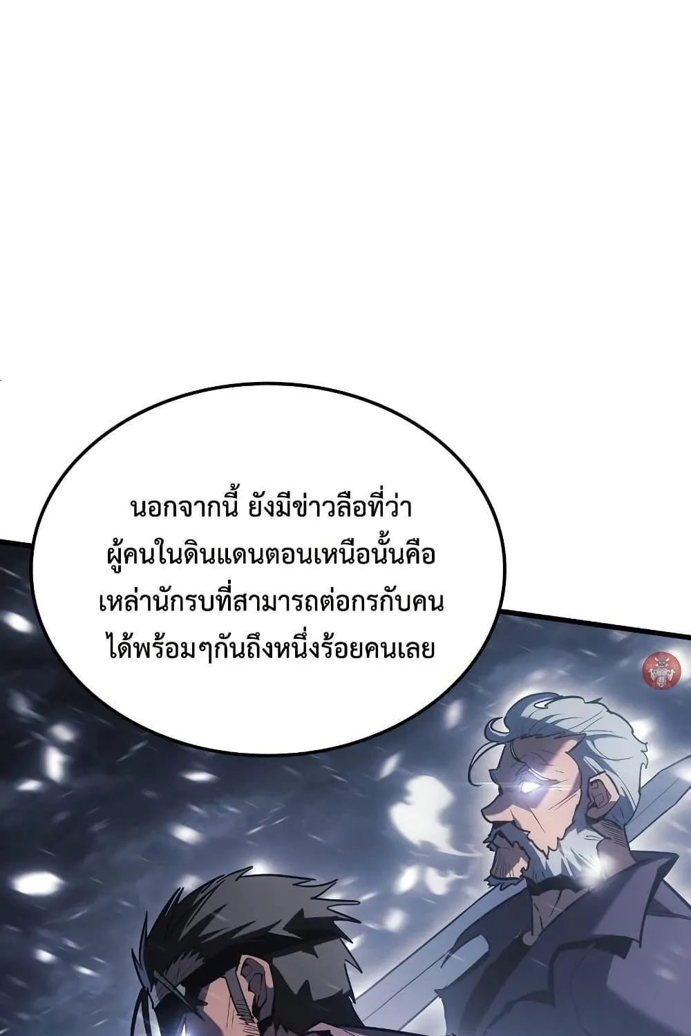 Ice Lord - หน้า 12