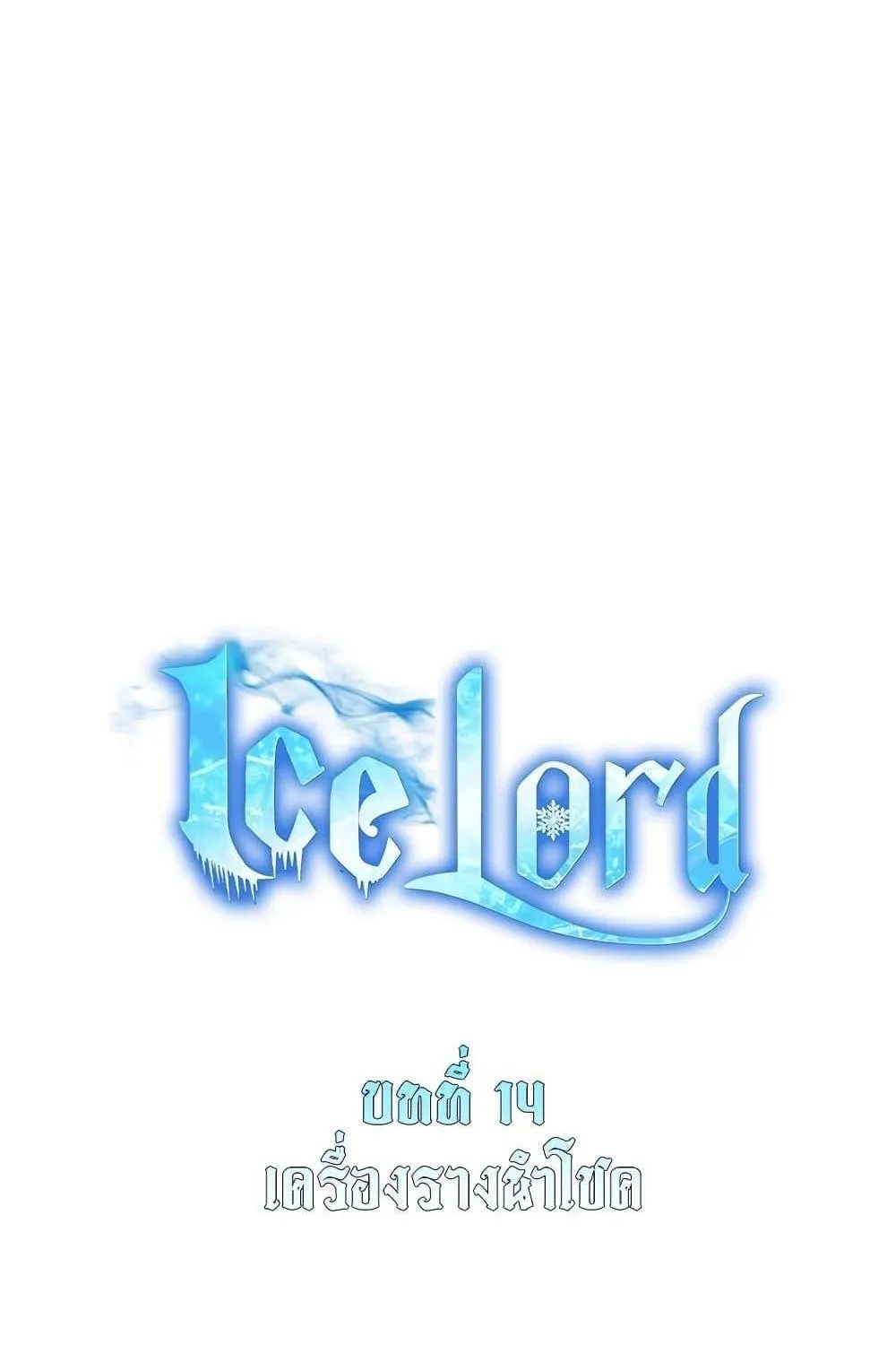 Ice Lord - หน้า 22