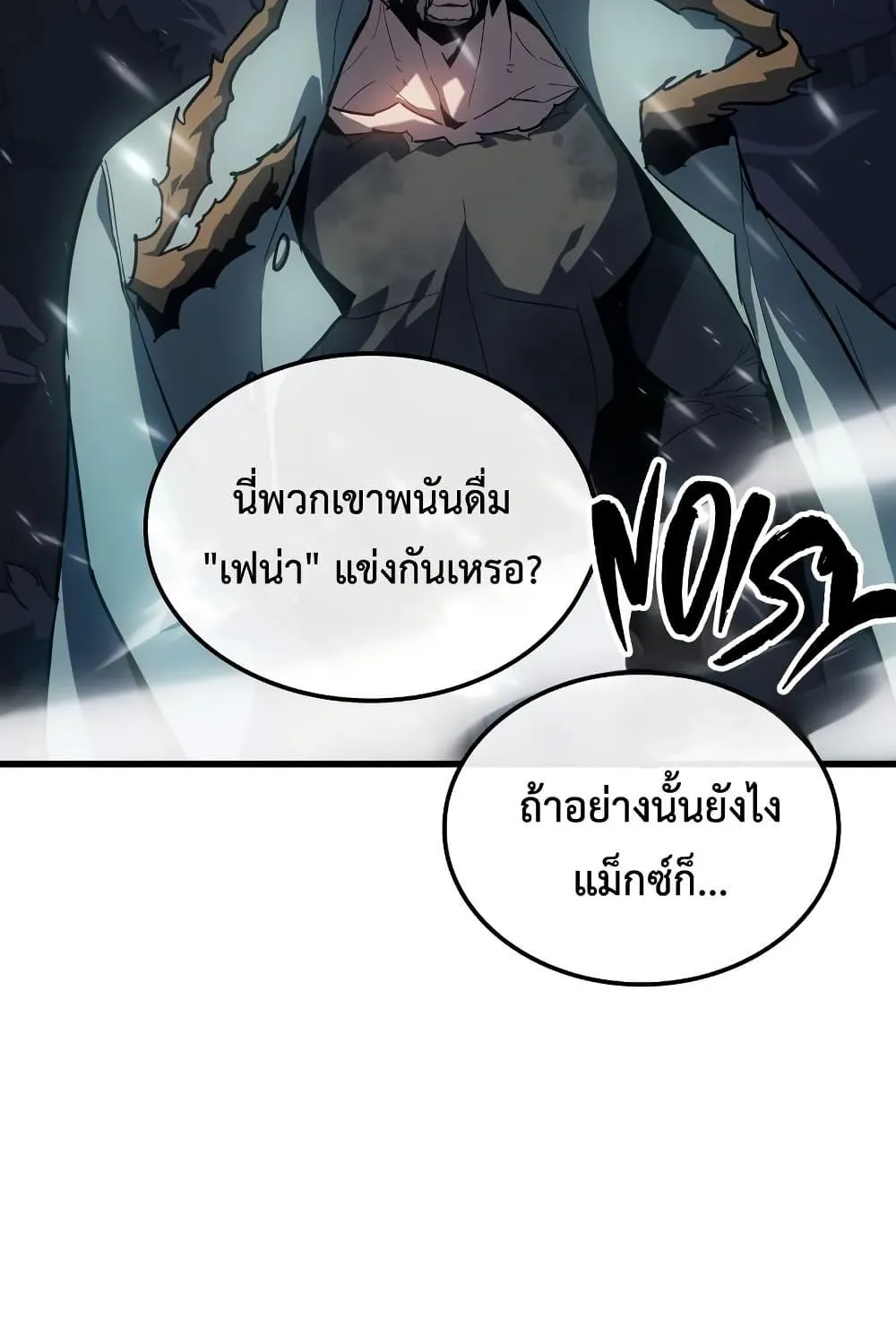 Ice Lord - หน้า 136