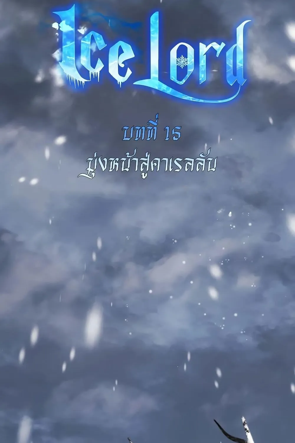 Ice Lord - หน้า 55